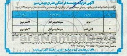 مزایده تعداد واحد تجاری