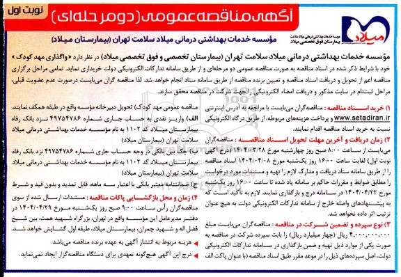 مناقصه واگذاری مهد کودک