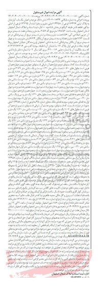 مزایده ششدانگ عرصه و اعیان یک باب آپارتمان به پلاک ثبتی 16426 فرعی از 14458 اصلی