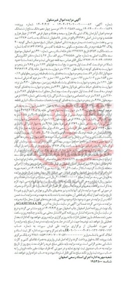 مزایده فروش آپارتمان به مساحت 137.6 مترمربع 