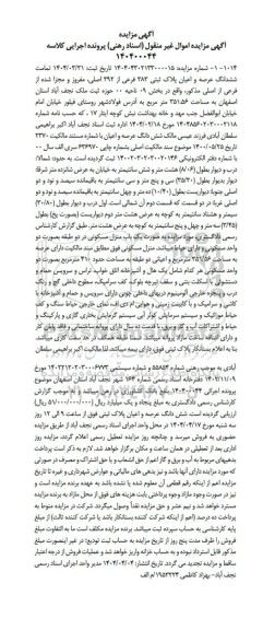 مزایده ششدانگ عرصه و اعیان پلاک ثبتی 383 فرعی از 392 اصلی
