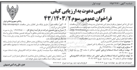 مناقصه احداث ساختمان کلانتری مرکزی