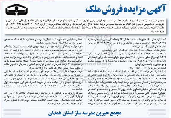 مزایده فروش ملک 