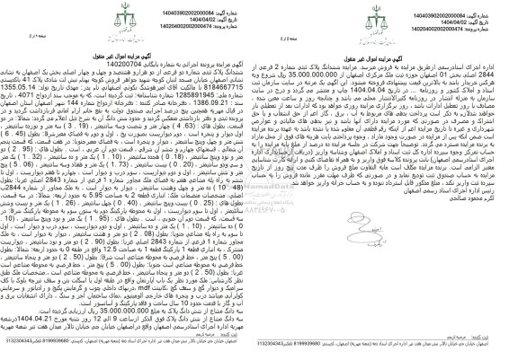 مزایده فروش سه دانگ از ششدانگ ملک با پلاک ثبتی 2 فرعی از 2844 اصلی 