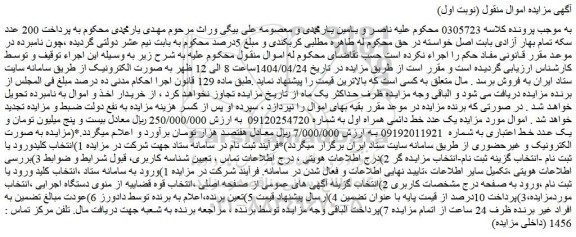 مزایده یک عدد خط دائمی همراه اول