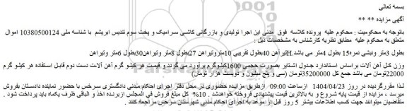 مزایده تیرآهن 40بطول تقریبی 10متر وتیراهن 27بطول 8متر
