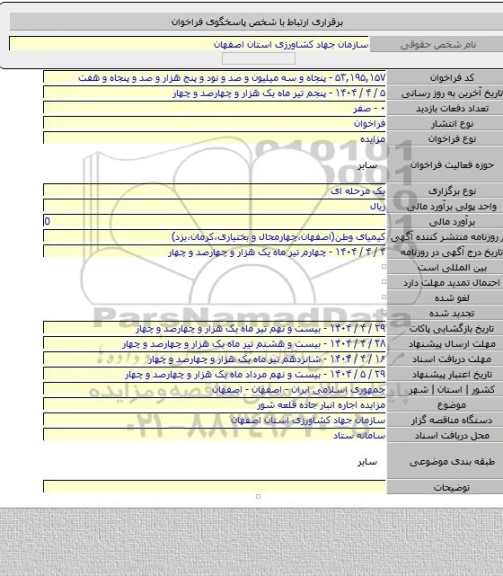 مزایده, مزایده اجاره انبار جاده قلعه شور