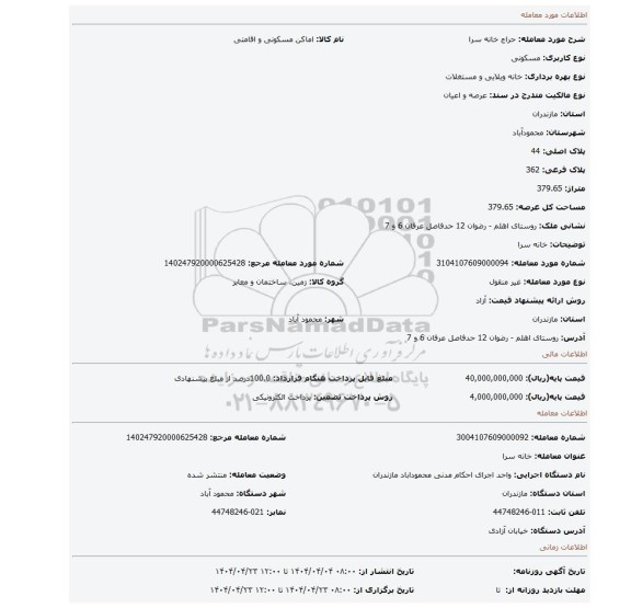 مزایده، خانه سرا