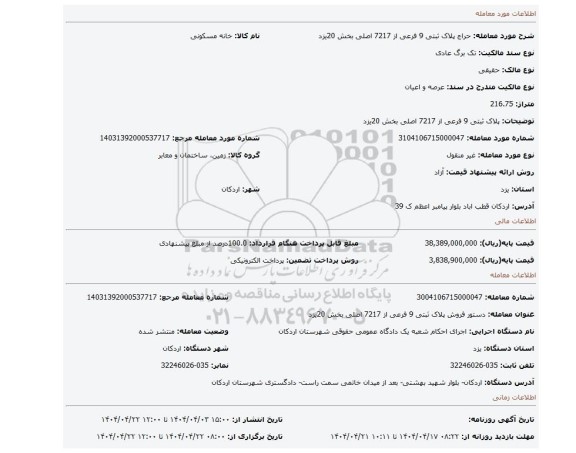 مزایده،  پلاک ثبتی 9 فرعی از 7217  اصلی بخش 20یزد