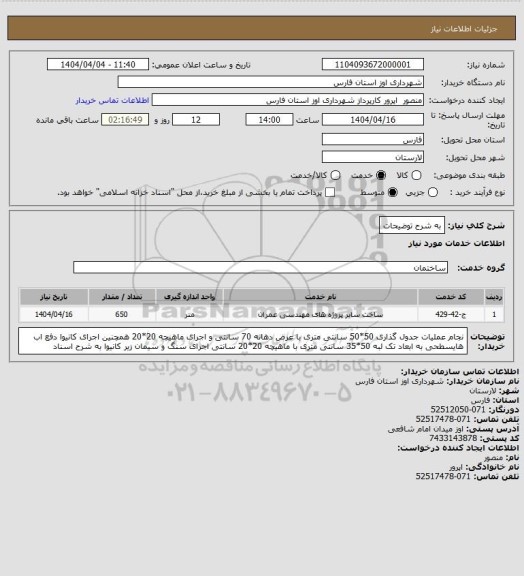 استعلام به شرح توضیحات