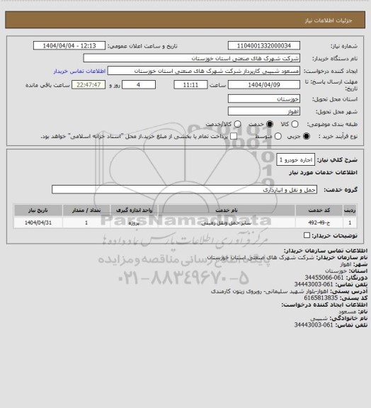 استعلام اجاره خودرو 1