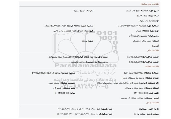 مزایده، مال منقول