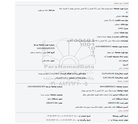 مزایده، مزایده پلاک ثبتی 111 فرعی از 41 اصلی بنام امیر محمدی با کاربری خانه باغ