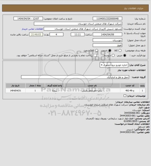 استعلام اجاره خودرو درون شهری 4