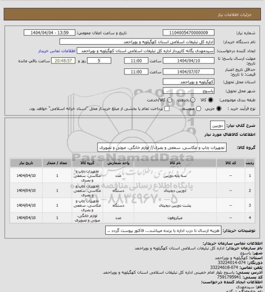 استعلام دوربین
