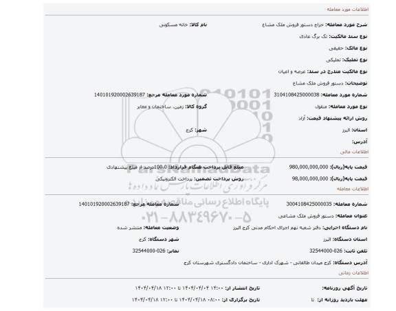 مزایده، دستور فروش ملک مشاع
