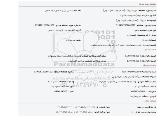 مزایده، شیرآلات (حمام، توالت، ظرفشویی)