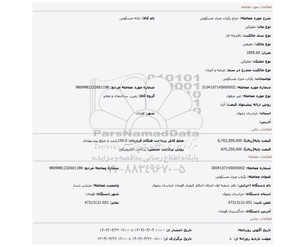 مزایده، یکباب منزل مسکونی