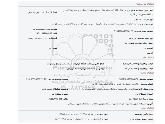 مزایده، مزایده 1 دانگ 1332 ده هزارم دانگ مشاع از 6 دانگ پلاک ثبتی شماره 15 فرعی از 6372 اصلی بخش 08 یزد