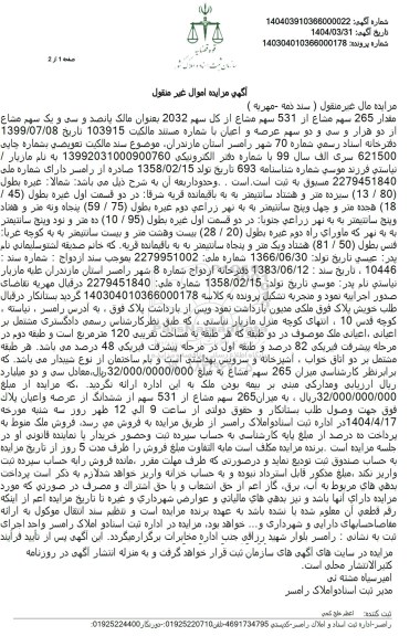 مزایده فروش ملک