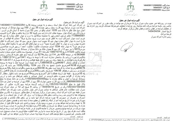 مزایده ملک موازی 35 سهم از 100 سهم سهام دودانگ از عرصه و اعیان