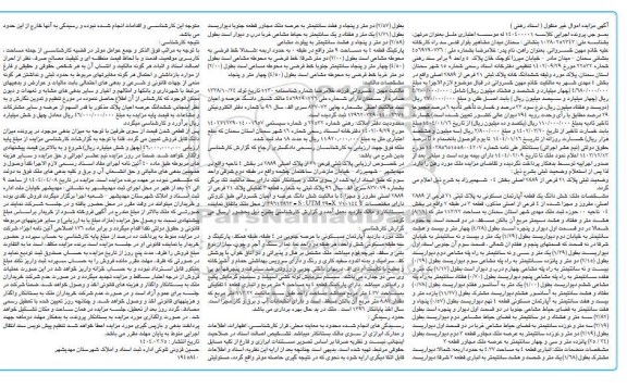 مزایده فروش ششدانگ خانه با پلاک ثبتی 21 فرعی از 2889 اصلی