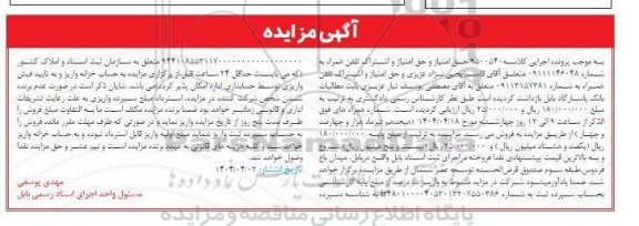 مزایده فروش حق امتیاز و اشتراک تلفن همراه 