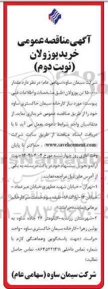 مناقصه عمومی خرید 10000 دستگاه کنتور آب مولتی جت خشک یا نیمه خشک معادل کلاس C به قطر 1/2 اینچ بدون مهره و ماسوره - نوبت دوم 