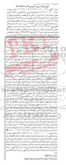 مزایده فروش ملک به مساحت 142.78 مترمربع