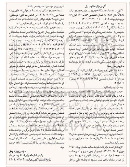 مزایده فروش خودروی سواری پراید GTXI مدل 1384 نقره ای