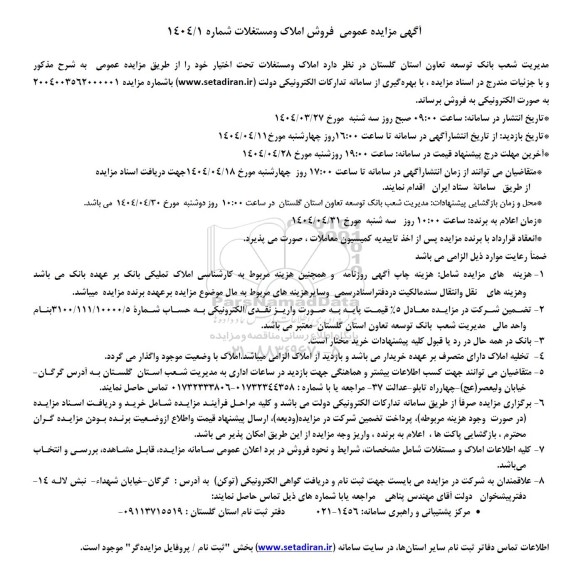 مزایده فروش املاک و مستغلات