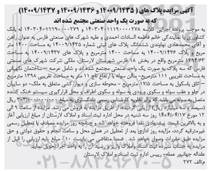 مزایده فروش ملک به پلاک ثبتی 14009.1435 به مساحت 1400 مترمربع و...