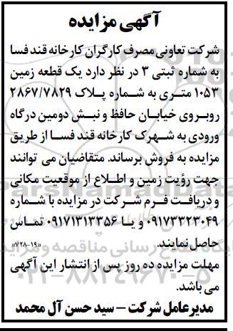 مزایده یک قطعه زمین 1053 متری