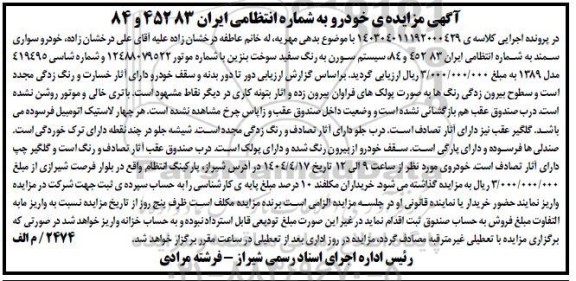 مزایده خودرو سواری سمند سیستم سورن به رنگ سفید 