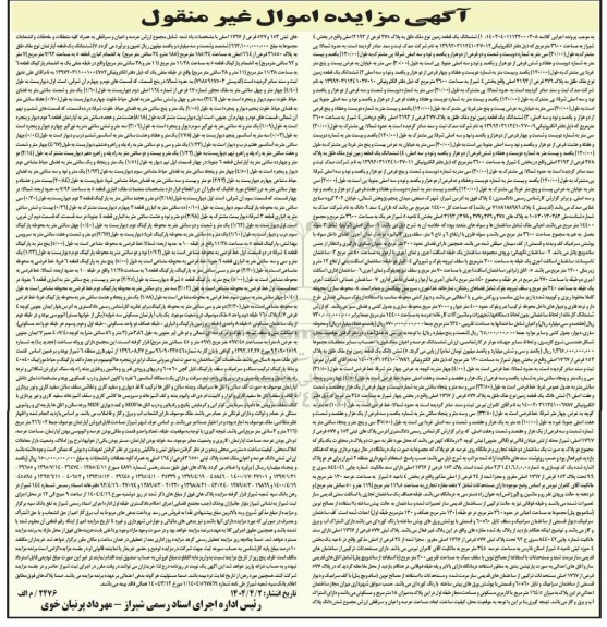 مزایده فروش یک قطعه زمین به پلاک 275 فرعی از 2193 اصلی 