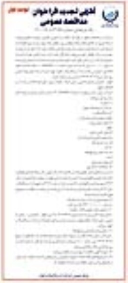 تجدید مناقصه اجرای عملیات اصلاح و توسعه شبکه توزیع آب خانگی نقاط پراکنده ...
