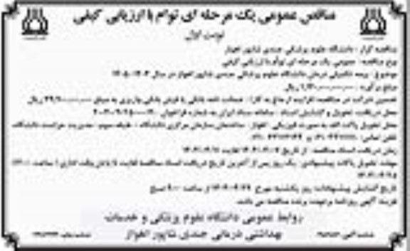 مناقصه بیمه تکمیلی درمان