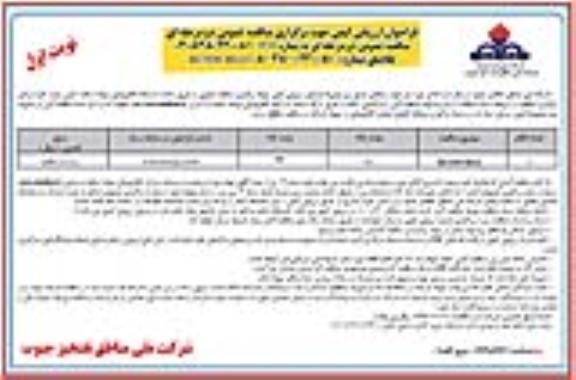 فراخوان ارزیابی کیفی مناقصه SECTION MILIS 