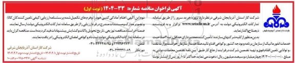 مناقصه  پروژه خرید سرور 