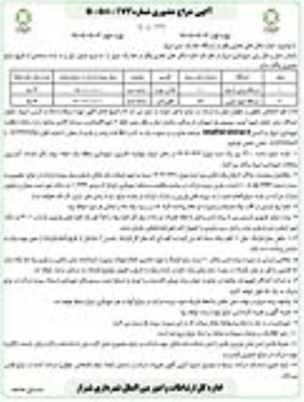 حراج حضوری اجاره مکان های تجاری واقع در خط یک مترو