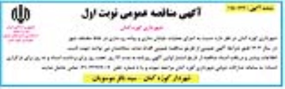 مناقصه اجرای عملیات خیابان سازی و پیاده رو سازی در نقاط مختلف شهر 