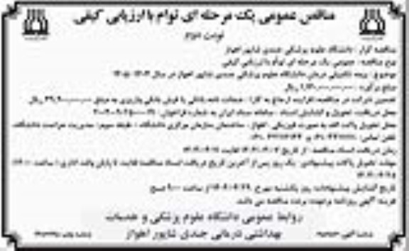 مناقصه بیمه تکمیلی درمان -نوبت دوم