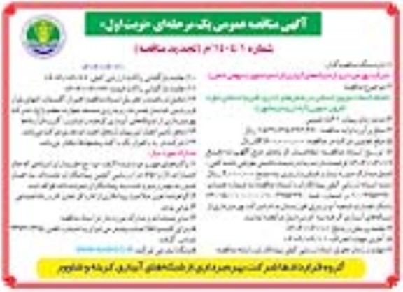 تجدید مناقصه انجام خدمات نیروی انسانی در بخش های اداری، فنی و خدماتی حوزه کارون جنوبی