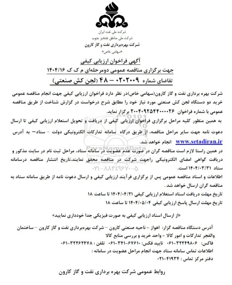مناقصه لجن کش صنعتی