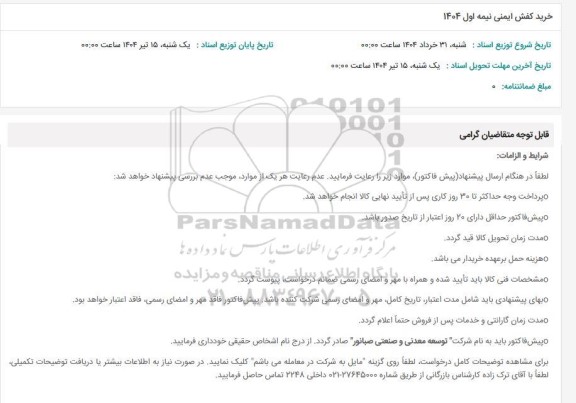 استعلام خرید کفش ایمنی