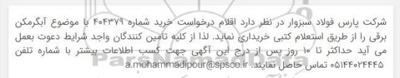 استعلام آبگرمکن برقی
