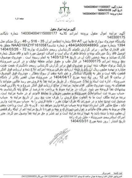 مزایده خودروی سواری هایما تیپ sv-at