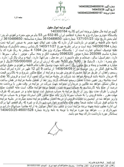 مزایده خودرو سواری پژو 