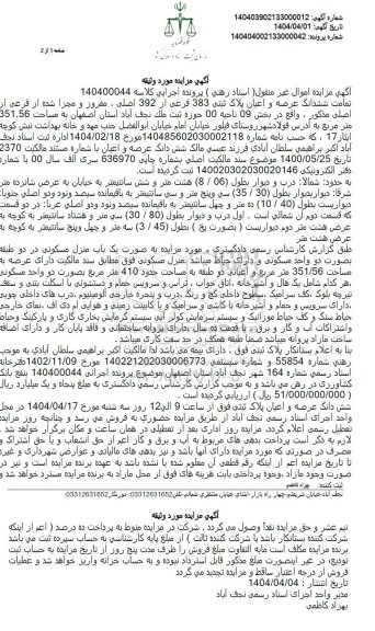 مزایده ششدانگ عرصه و اعیان پلاک ثبتی 383 فرعی از 392 اصلی 