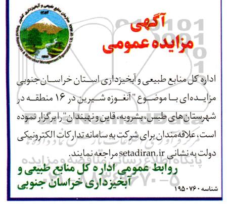 مزایده آنغوزه شیرین